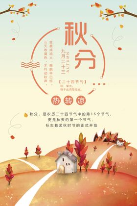 秋分