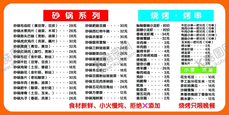 编号：96752001271516491198【酷图网】源文件下载-砂锅菜单