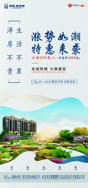 地产户外海报