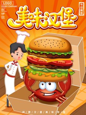 卡通汉堡促销海报