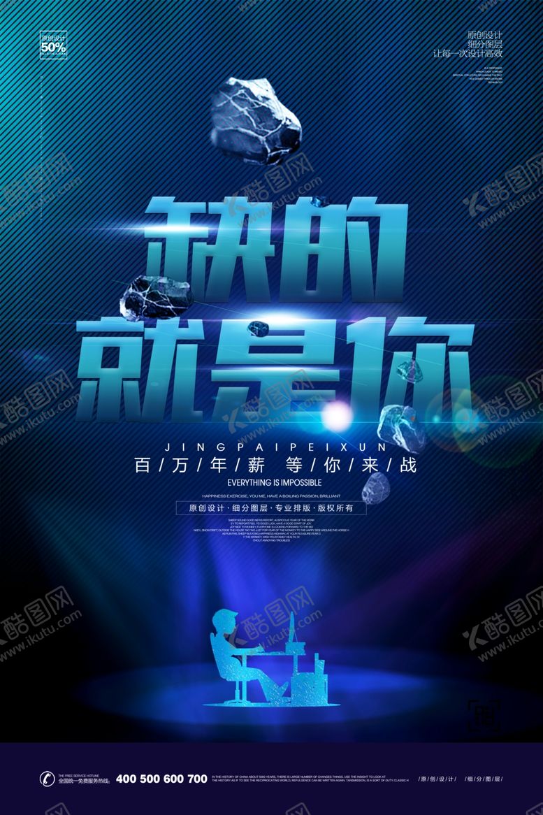 编号：71677809272151355045【酷图网】源文件下载-招聘