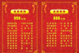 喜宴菜单