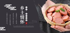 乡土情怀