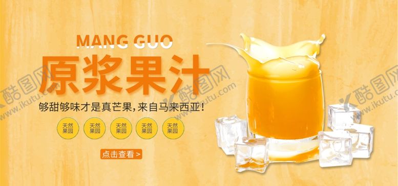 编号：95813107080206382551【酷图网】源文件下载-原浆果汁