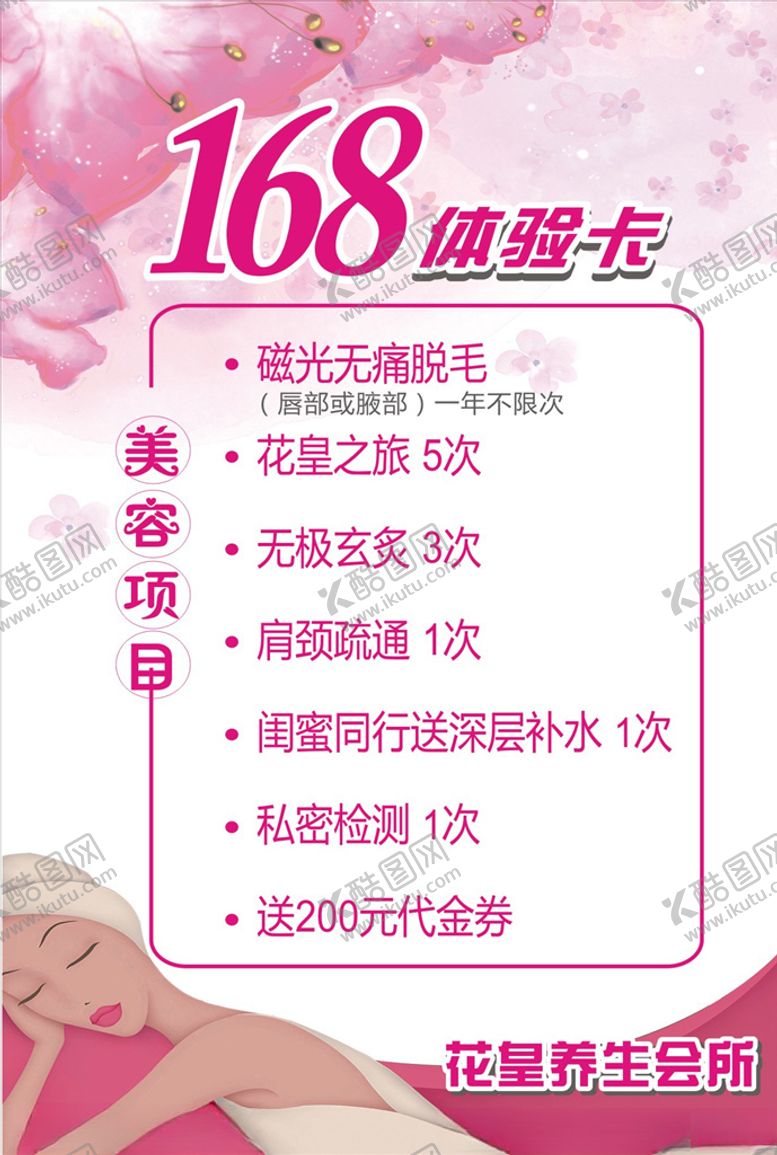 编号：34088507122236453851【酷图网】源文件下载-美容项目卡