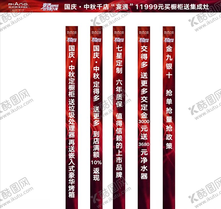 编号：63463409180602024028【酷图网】源文件下载-橱柜条幅