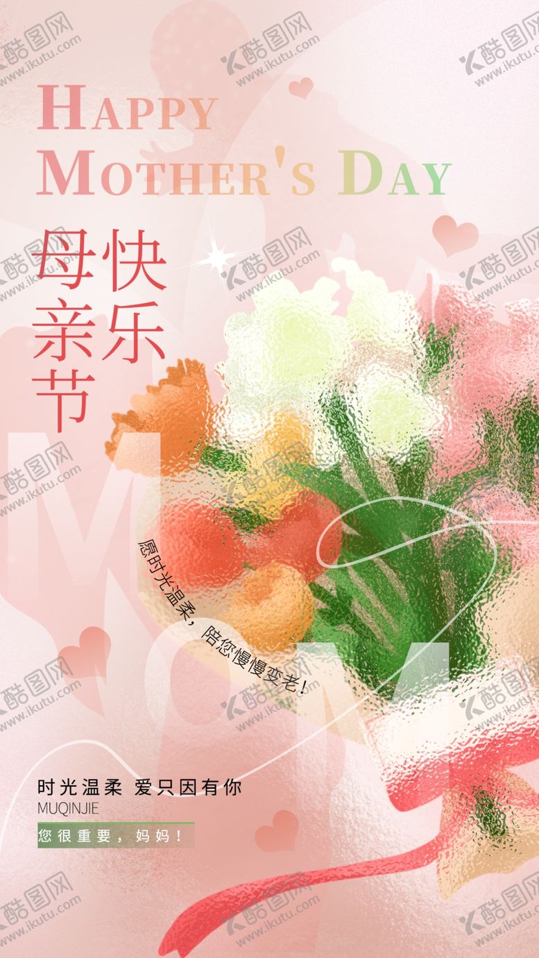 编号：23784401200505134287【酷图网】源文件下载-母亲节