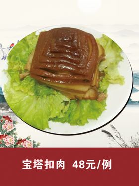 板栗扣肉宣传单