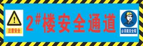 2号楼安全通道