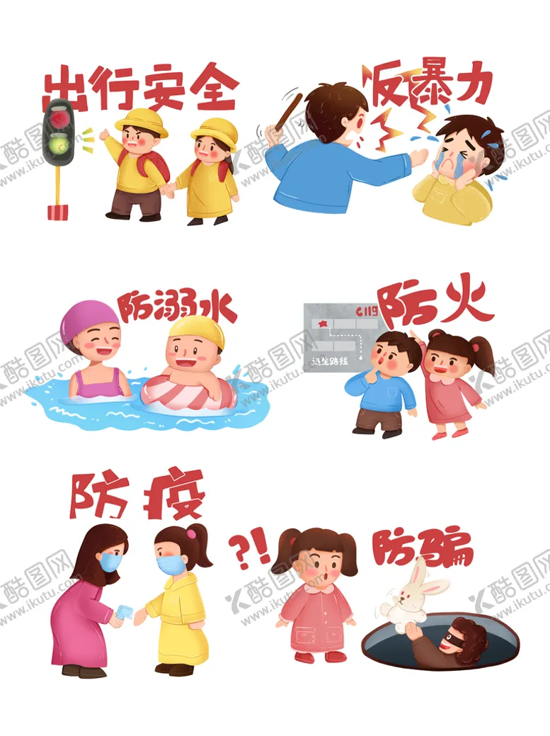 编号：03472909230920164603【酷图网】源文件下载-安全教育小场景