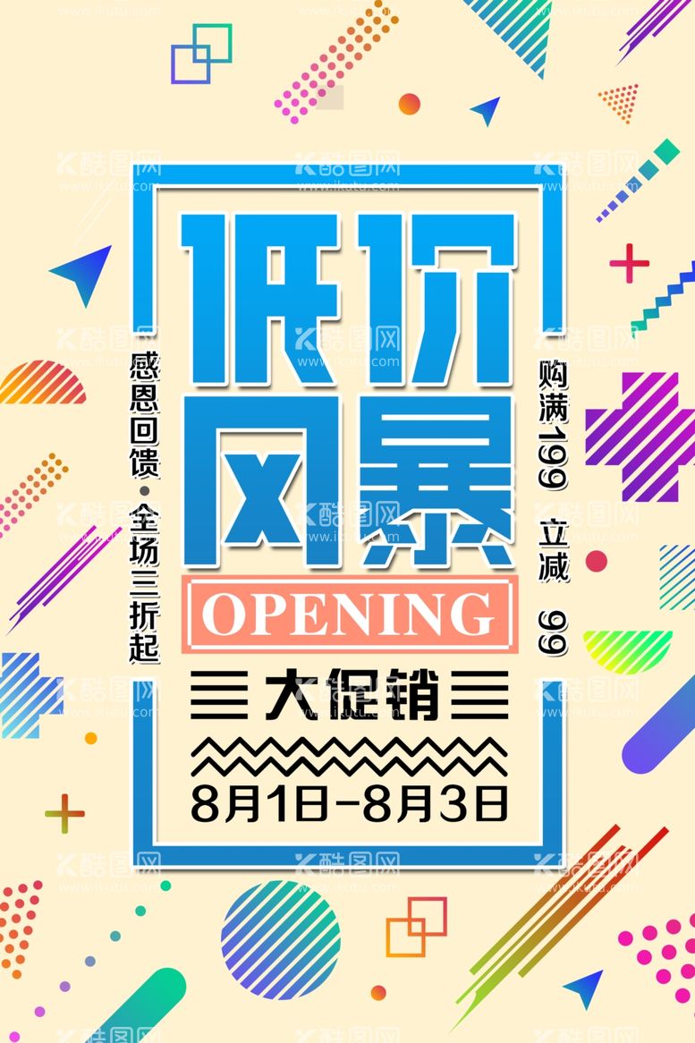 编号：45541311250759229175【酷图网】源文件下载-促销创意海报