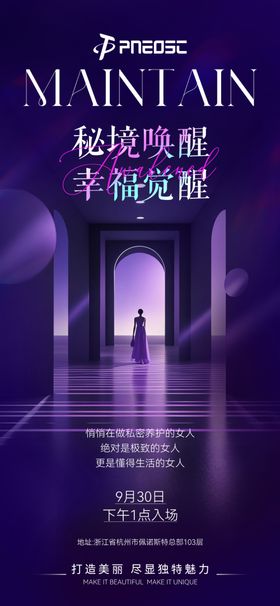 美容海报