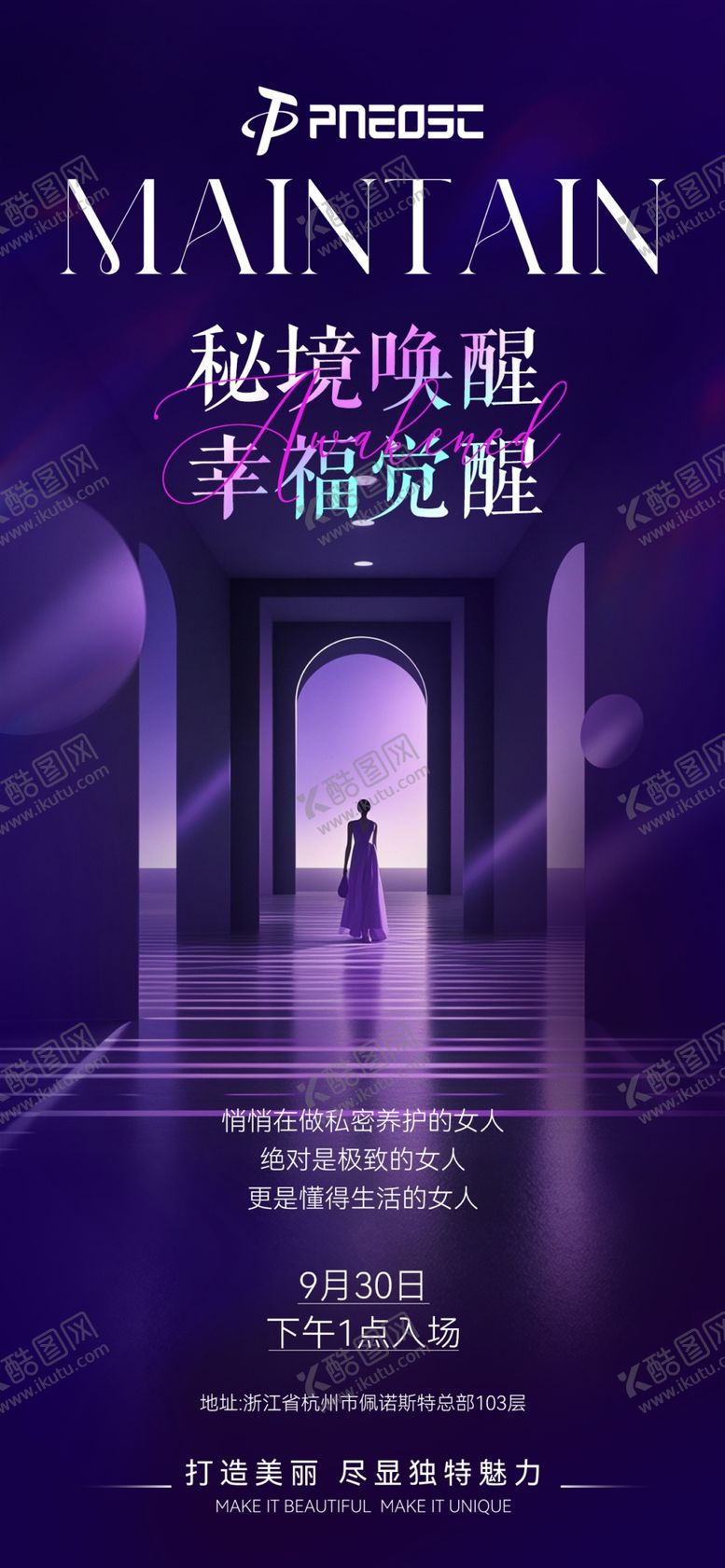 编号：58401607051814572211【酷图网】源文件下载-美容海报