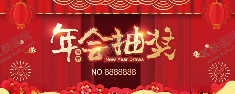 编号：52949010300242042817【酷图网】源文件下载-年会抽奖券
