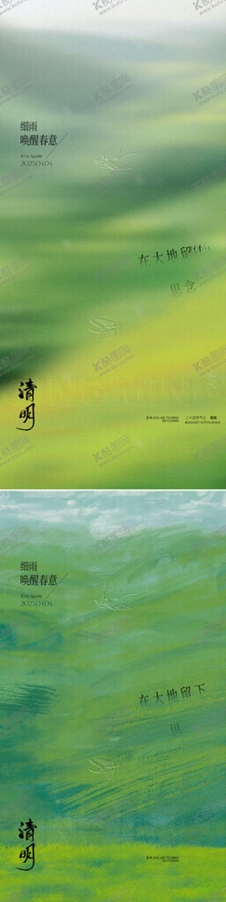 编号：27308105070303264117【酷图网】源文件下载-清明节海报