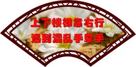 扇形牌