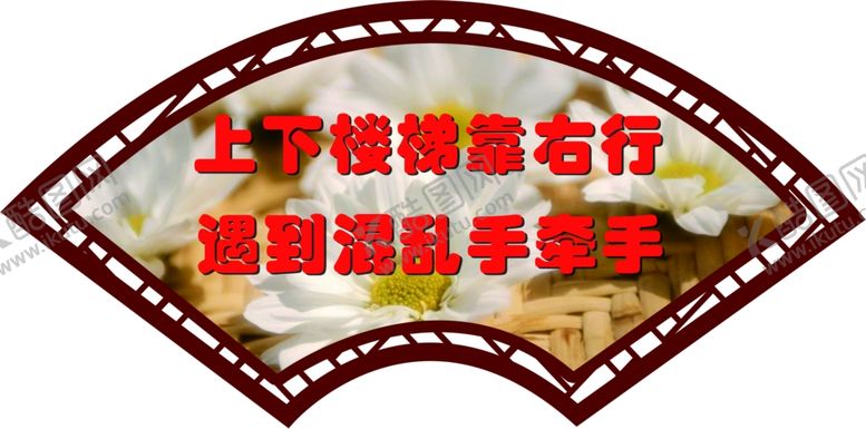 编号：86892009202250039453【酷图网】源文件下载-扇形牌