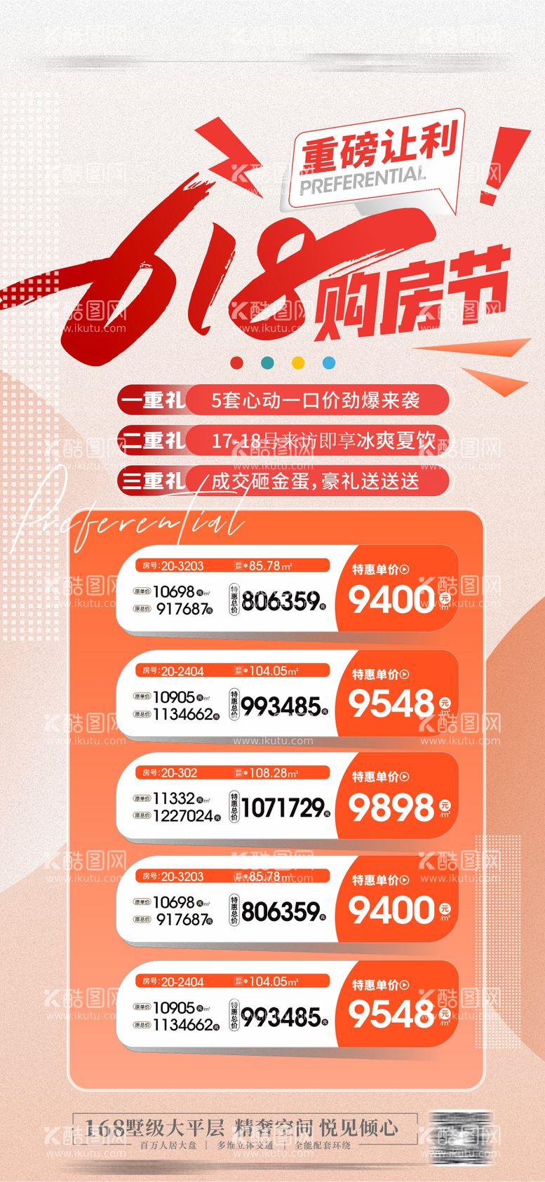 编号：20820811200223211697【酷图网】源文件下载-618一口价