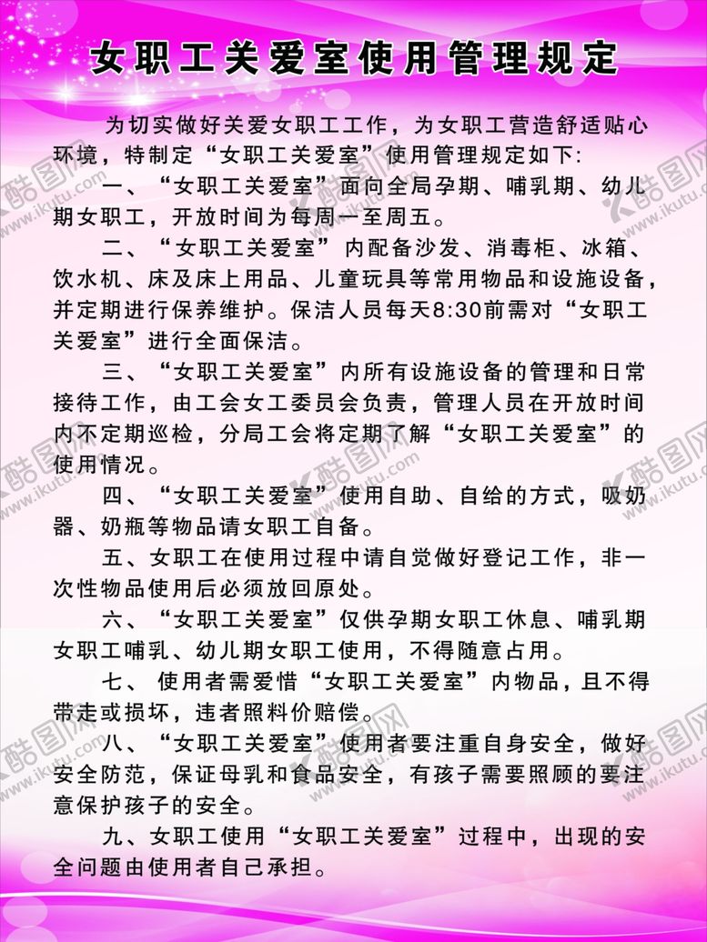 编号：30963007121251468242【酷图网】源文件下载-女职工关爱室使
