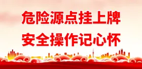 安全生产月教育消防