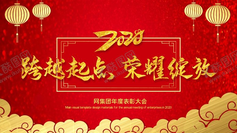 编号：78645206241822174868【酷图网】源文件下载-跨越起点荣耀绽放
