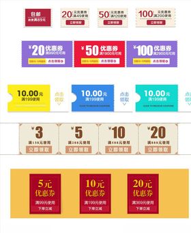 电商优惠券打折模板网打折促销淘宝素材