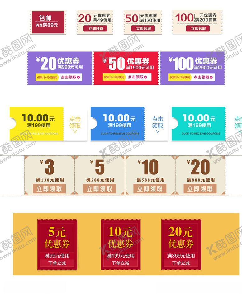 编号：16494005092055594230【酷图网】源文件下载-电商优惠券