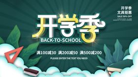 开学季宣传海报展板习知识书本