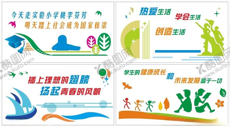 编号：92027411020357005703【酷图网】源文件下载-校园文化墙学校标语文化长廊