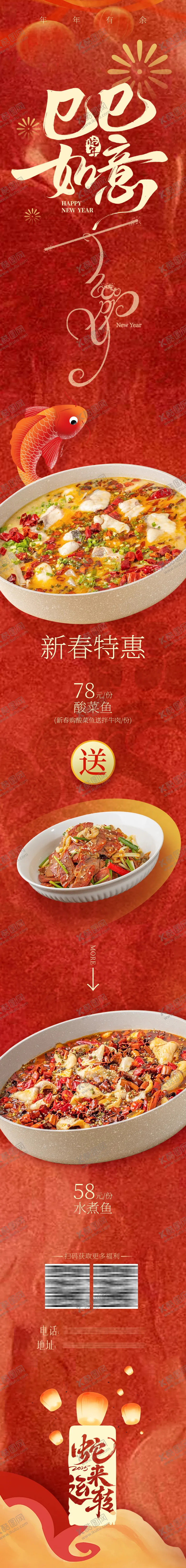 编号：29718901201048204186【酷图网】源文件下载-新年中餐美食水煮鱼长图详情页