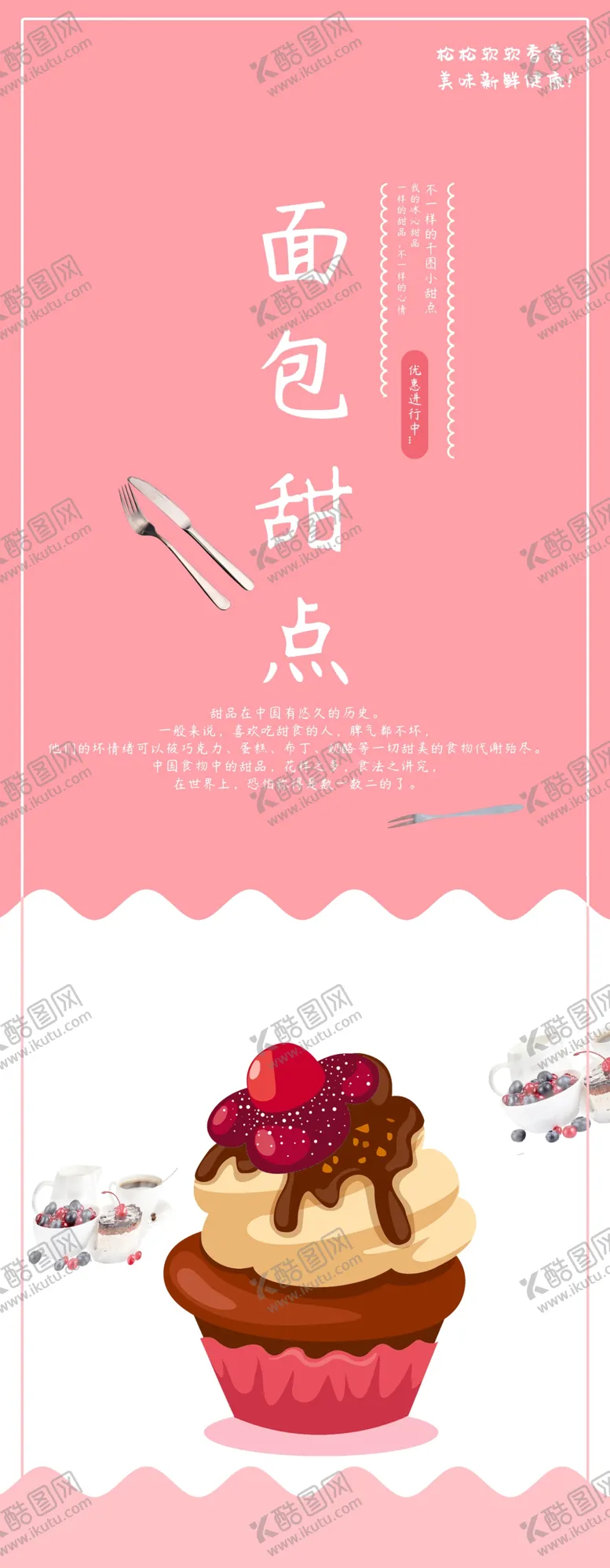 编号：67398903132108392004【酷图网】源文件下载-面包甜点
