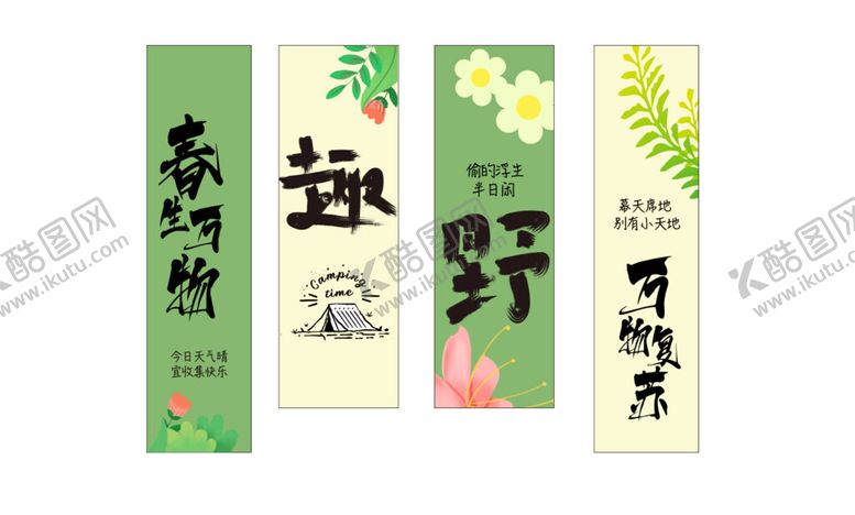 编号：65915904091627103918【酷图网】源文件下载-春生万物