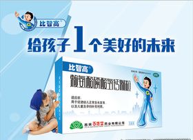 比智高宣传画面