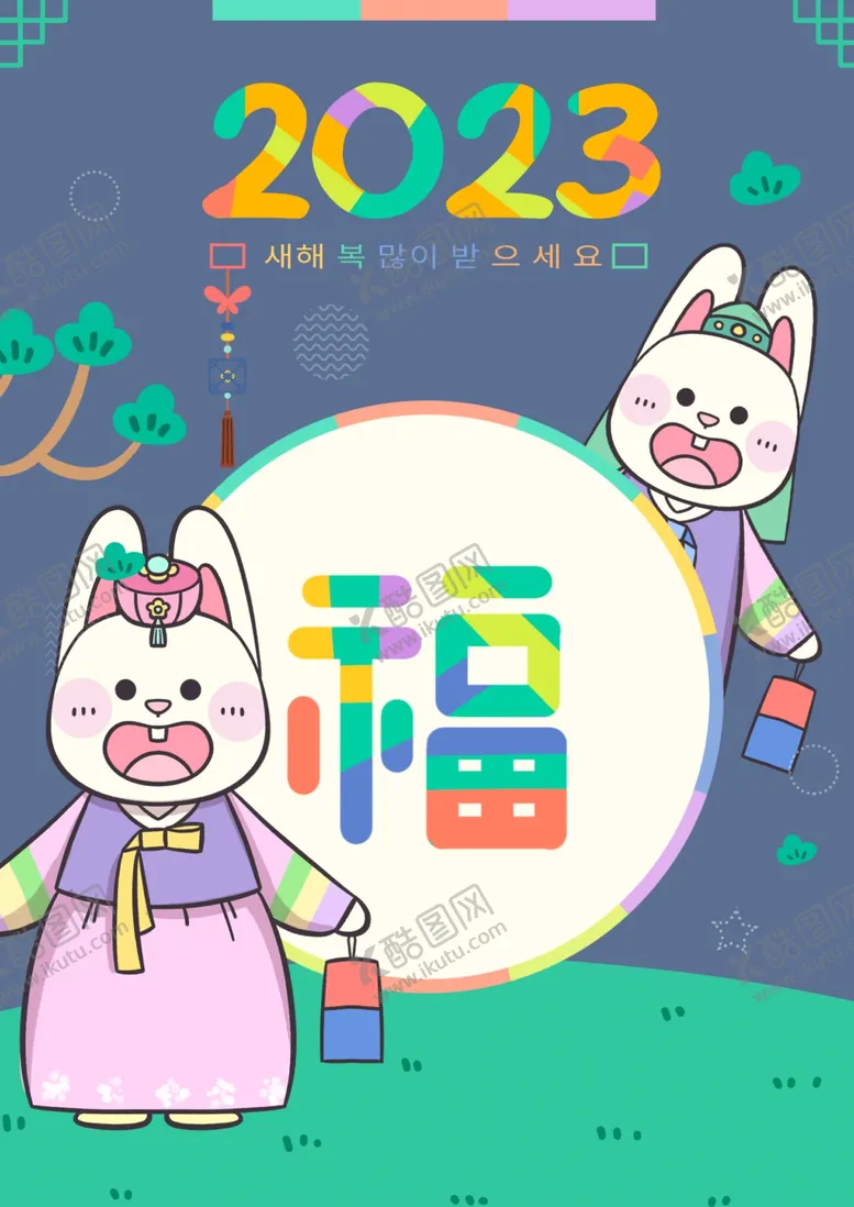 编号：53520012130359166845【酷图网】源文件下载-兔年