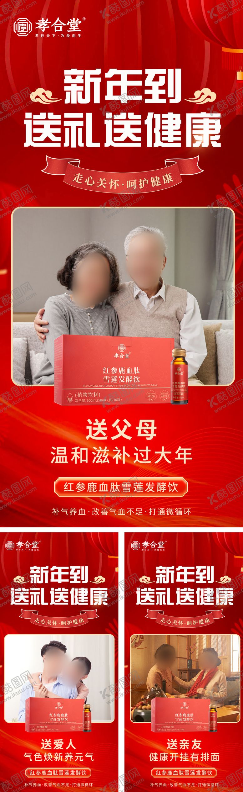 编号：71217101220251493658【酷图网】源文件下载-春节年货送礼营养品保健品