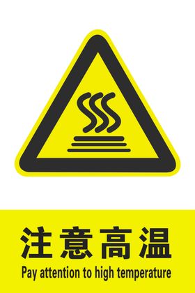 注意保温