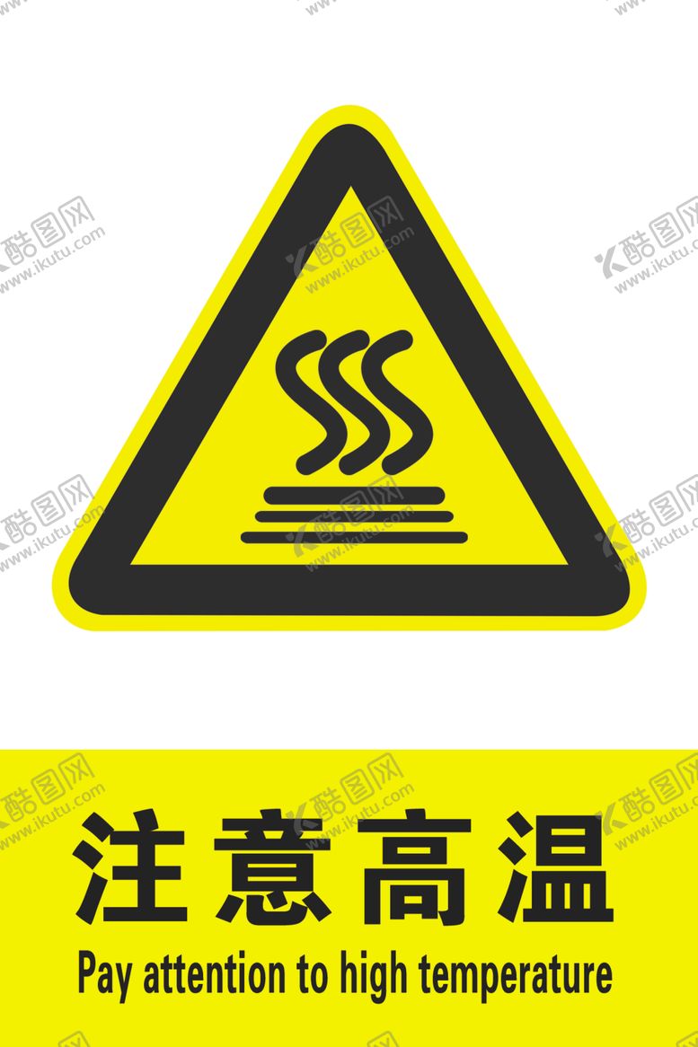 编号：54732909220617175665【酷图网】源文件下载-注意保温