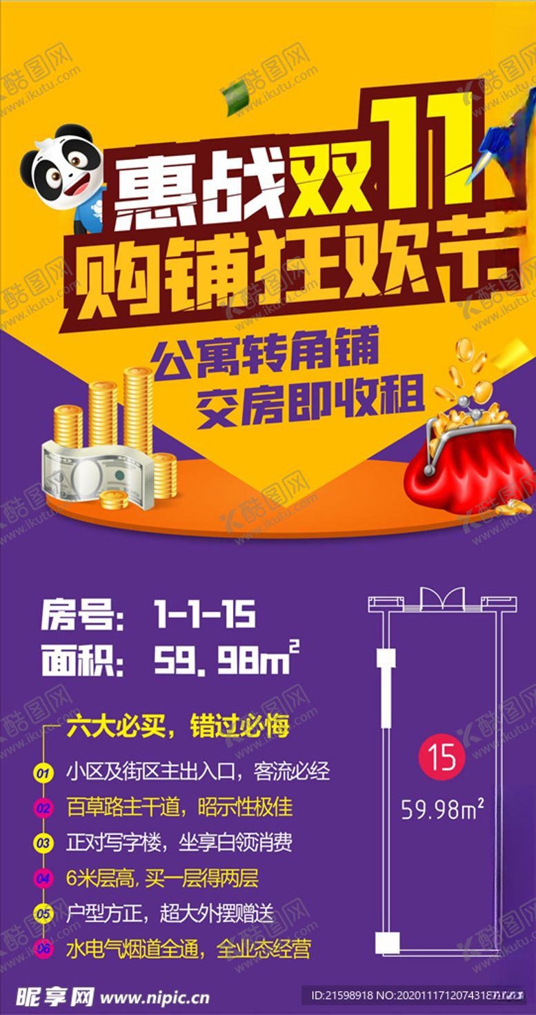 编号：88597704210212381911【酷图网】源文件下载-商铺促销