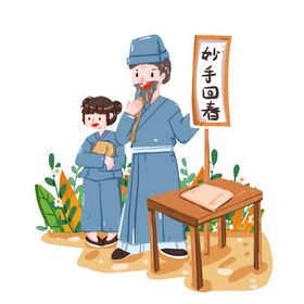 老中医