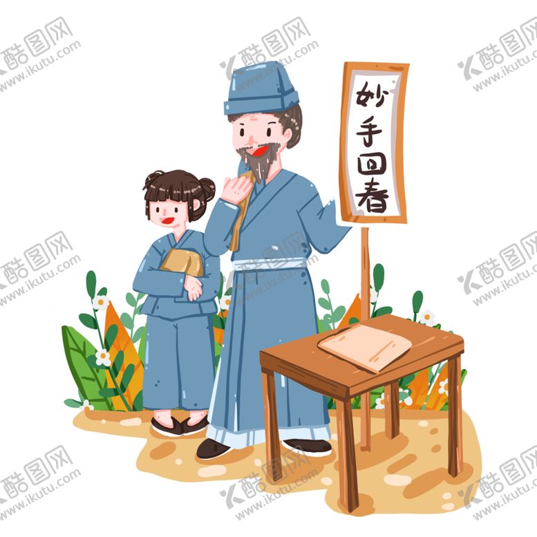 编号：15955009290514145229【酷图网】源文件下载-老中医