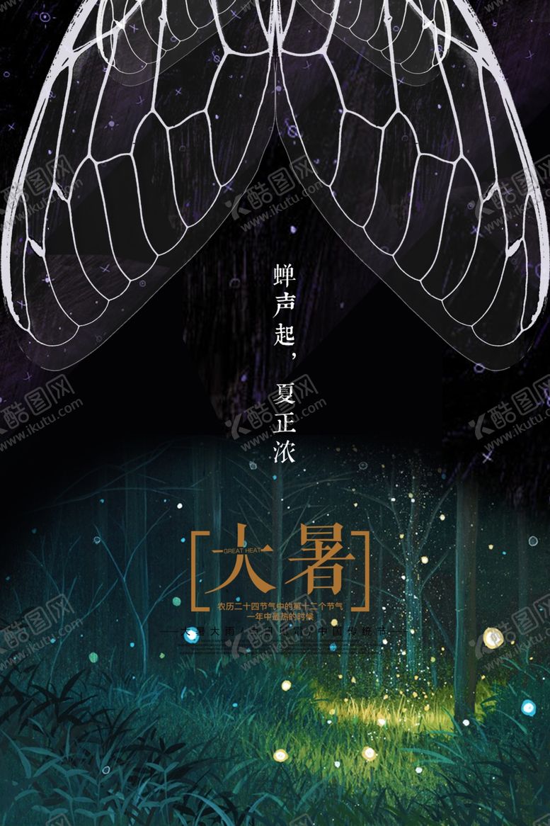 编号：98365009302351589825【酷图网】源文件下载-大暑素材