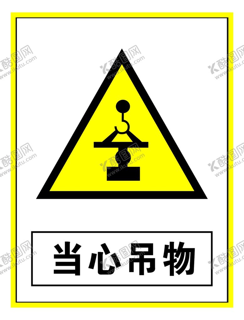编号：24995510141019475531【酷图网】源文件下载-警示标志当心吊物
