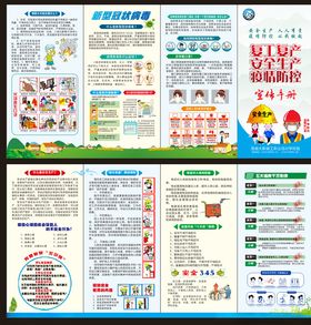 学校折页三折页安全折页