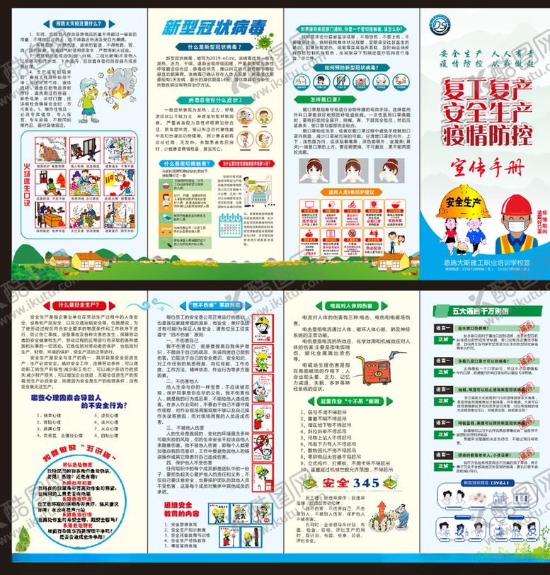 编号：89378911011203515596【酷图网】源文件下载-学校折页三折页安全折页
