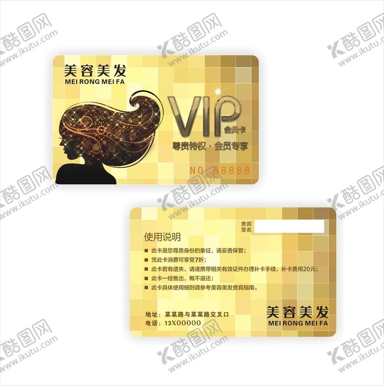 编号：71730710171401353475【酷图网】源文件下载-美容美发会员卡VIP卡