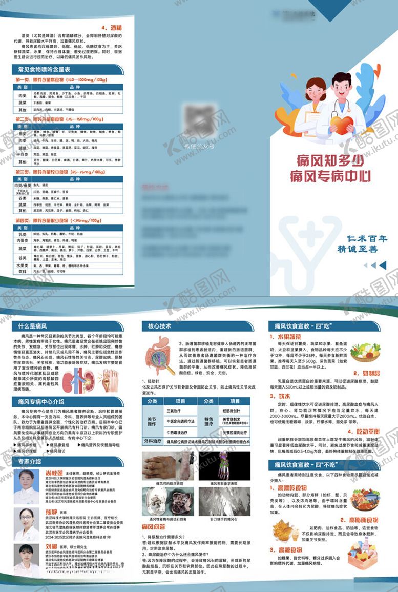 编号：22328904052235009751【酷图网】源文件下载-通风知多少医疗手册