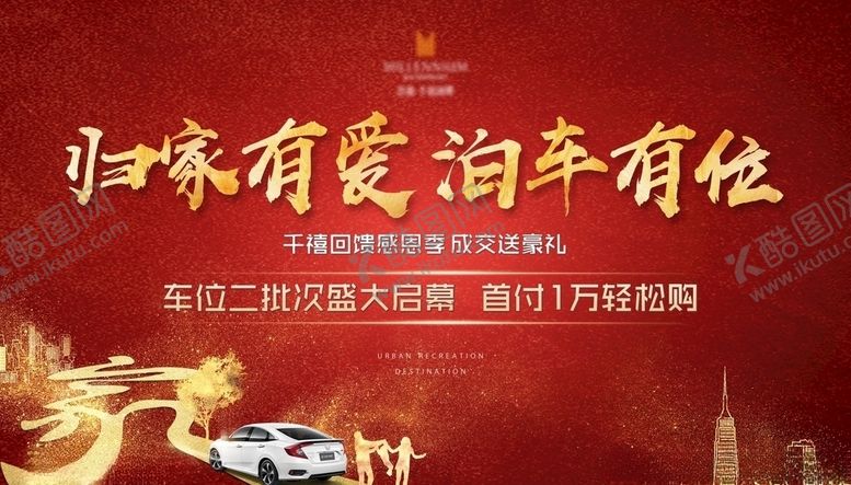 编号：60248310261610216385【酷图网】源文件下载-地产车位