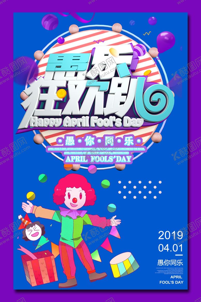 编号：10359810080446424433【酷图网】源文件下载-愚人节