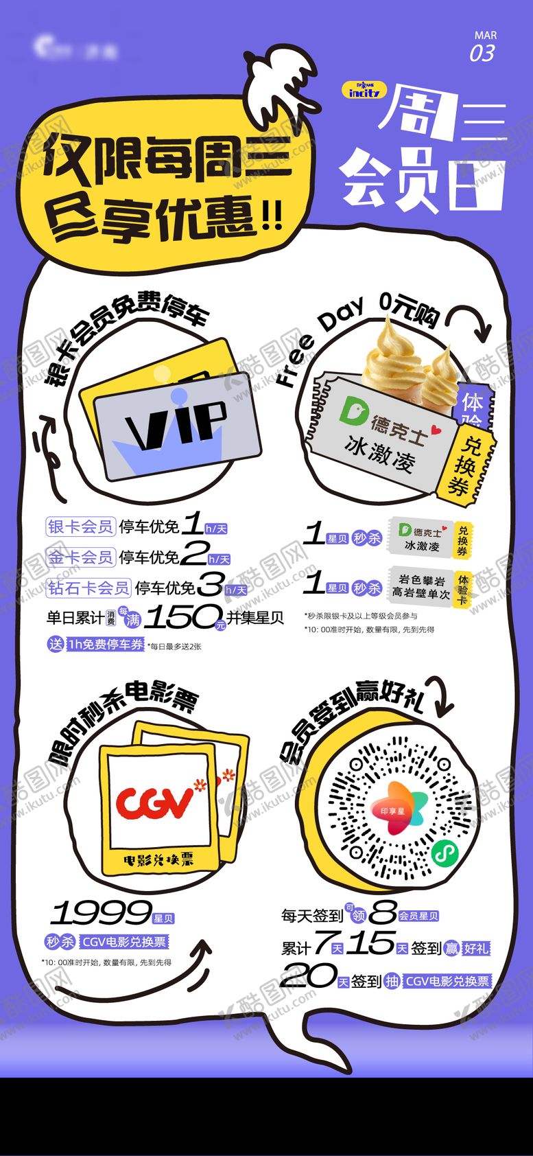 编号：29670303231921351983【酷图网】源文件下载-会员日海报