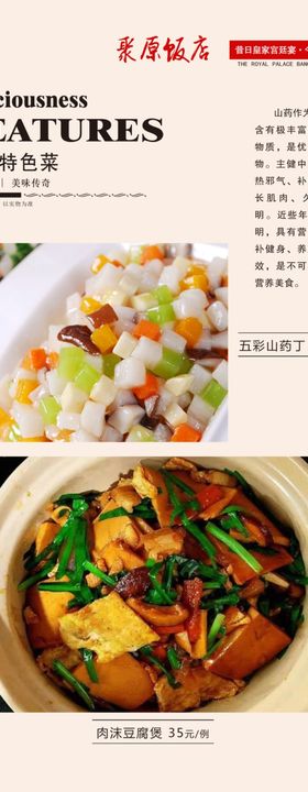 菜谱五彩山药丁肉沫豆腐